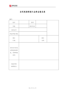 海选报名表