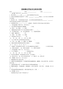 易制毒化学品试卷及答案