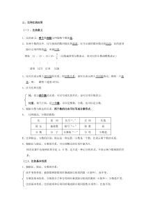 六年级比和比的应用知识点及相关应用