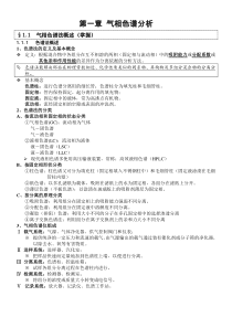 仪器分析笔记--《气相色谱分析》