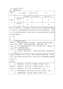 土木工程材料(含实践)