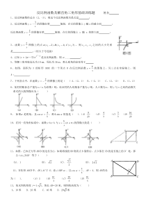 反比例函数及解直角三角形基础训练题-----姓名