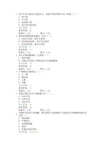 研究生实验室安全网上考试答案