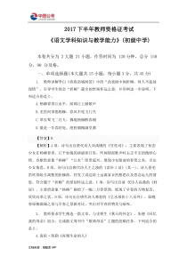 2017下半年教师资格证考试《语文学科知识与教学能力》(初级中学)