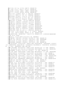 儿童谜语大全及答案100个