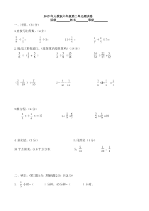 人教版六年级上册数学第三单元测试卷