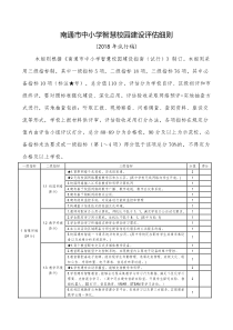 南通市中小学智慧校园建设评估细则