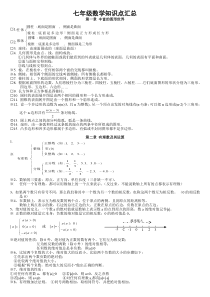 北师大版七年级上册数学知识点汇总