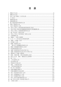 建筑工程资料全套填写规范