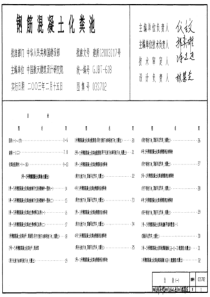 03S702钢筋混凝土化粪池