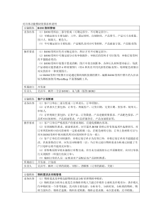 奥迪莎ERP系统推行工作介绍