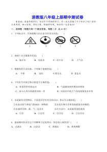 浙教版八年级上册科学期中测试卷(含答案)