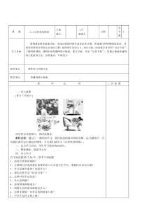 合理利用网络教案