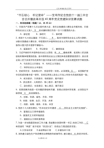 不忘初心、牢记使命”竞赛[含答案解析]