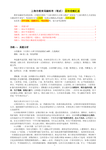 上海市教育局教师编制考试笔试-历年攻略汇总-(教育人才录用综合测试)