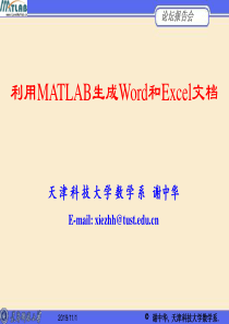 MATLAB生成Word和Excel文档