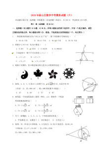 山东省泰安市泰山区2018年中考数学模拟试题6