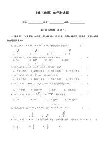 第一章解三角形单元测试题