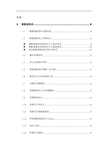 BI报表系统功能简介