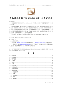 网秦通讯管家Forwindowmobile用户手册