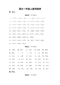 部编版一上语文全册生字组词