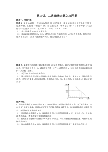 二次函数的实际应用题