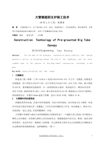 土木工程杨灏清毕业论文1