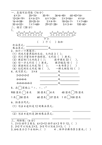 小学二年级数学上册期中试卷[人教版]