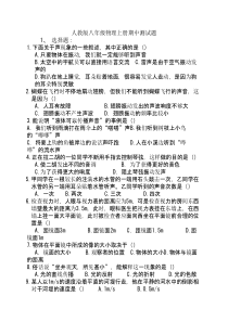 新人教版八年级物理上册期中考试题