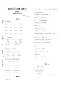 沪教版二年级数学第一学期期中试卷