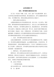 教师青年志愿者活动方案