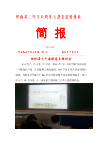 预防煤气中毒简报