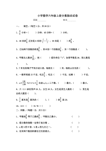 新人教版六年级数学上册第三单元试卷