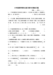 六年级数学期末总复习数与代数练习题