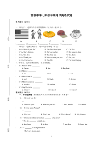 仁爱版英语七年级上册期中测试题