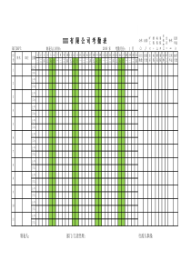 公司员工考勤表通用版