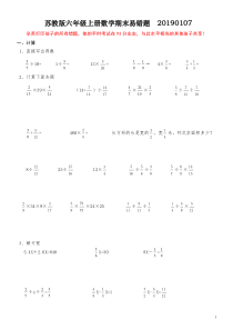 2019年苏教版小学数学六年级上册期末易错题