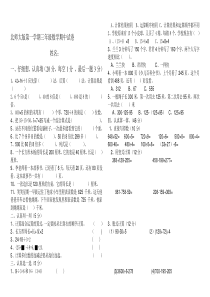 小学三年级上册数学期中试卷共4套