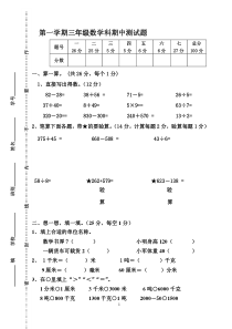 人教版小学三年级上册数学期中试卷