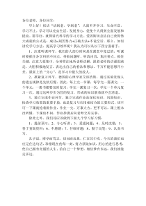 《掌握科学的学习方法》国旗下讲话稿