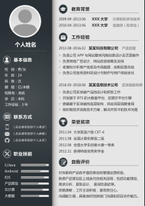 高端个人简历模板