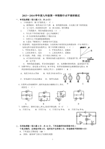 人教版九年级物理上册期中试题(1)