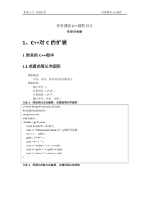 传智播客扫地僧c++基础和进阶课堂讲义