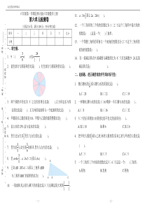 北师大版六年级数学上册第六单元(比的认识)检测卷(附答案)