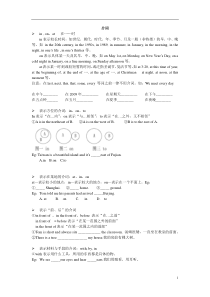 新牛津英语中考复习——介词(广州适用)