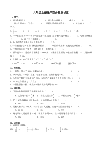 六年级上册数学百分数测试题