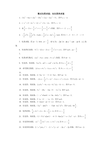 初一上册整式化简求值60题(含答案)