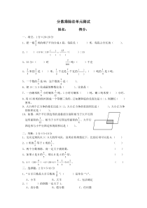 分数乘除法单元测试题