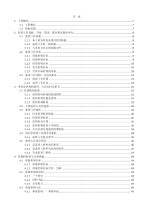 房屋建筑监理大纲(住宅楼)