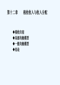 财政学课件8